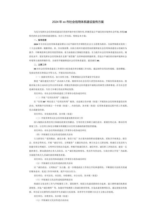社会信用体系建设宣传方案.docx