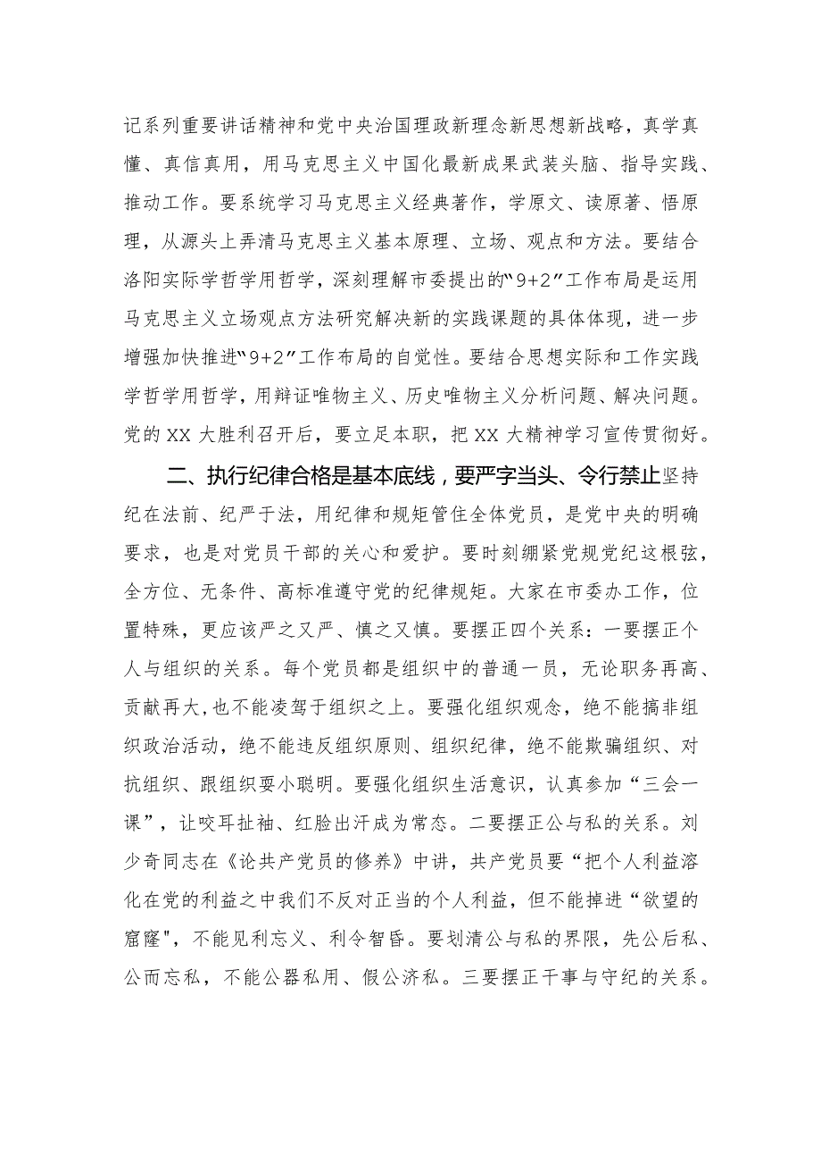 李亚：在市委办公室第一党支部专题组织生活会上的讲话.docx_第3页
