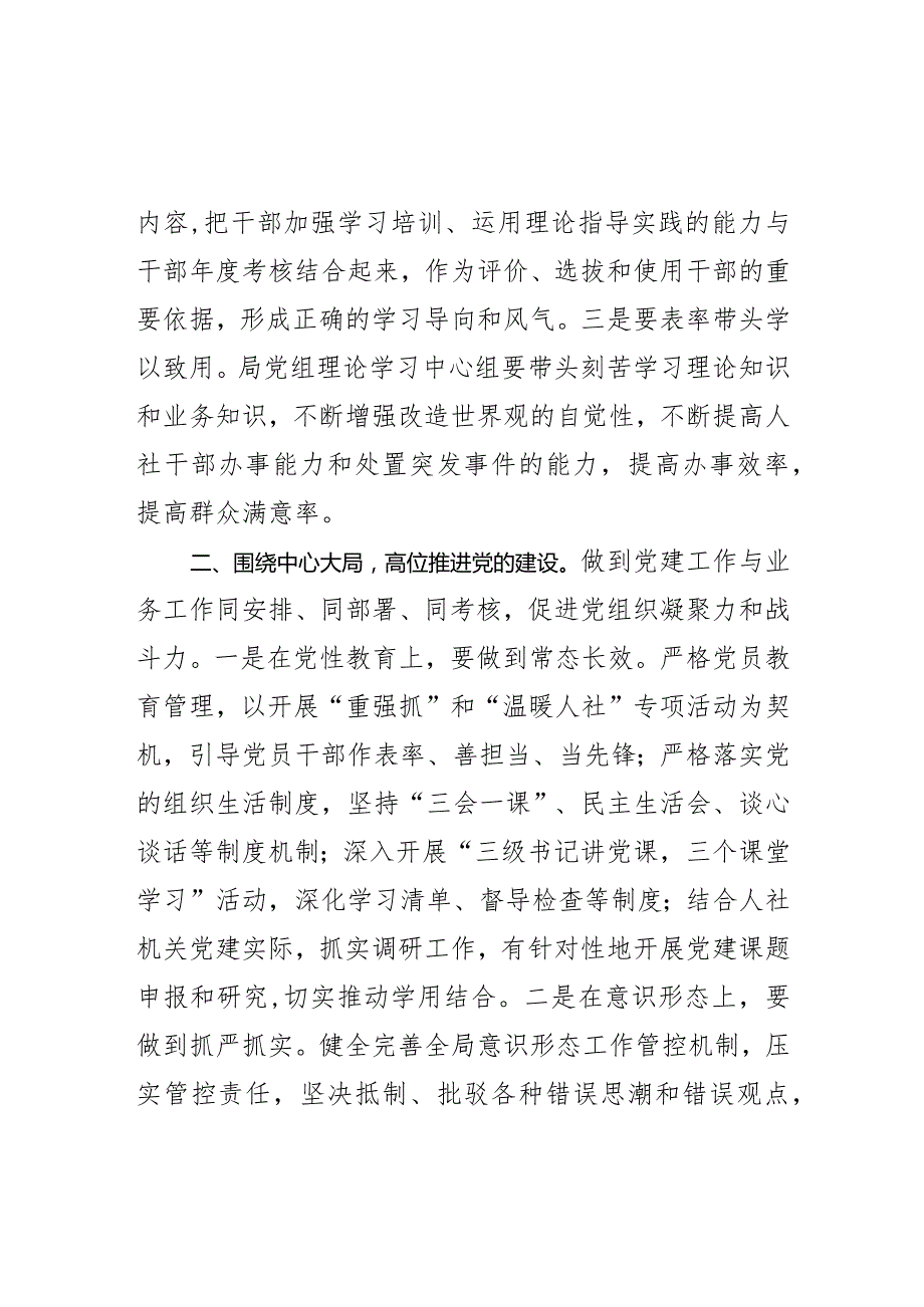 党组书记在新党风廉政建设工作会议上的讲话(1).docx_第2页