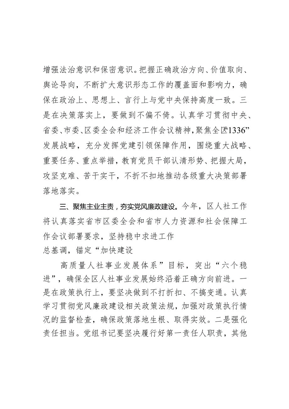 党组书记在新党风廉政建设工作会议上的讲话(1).docx_第3页