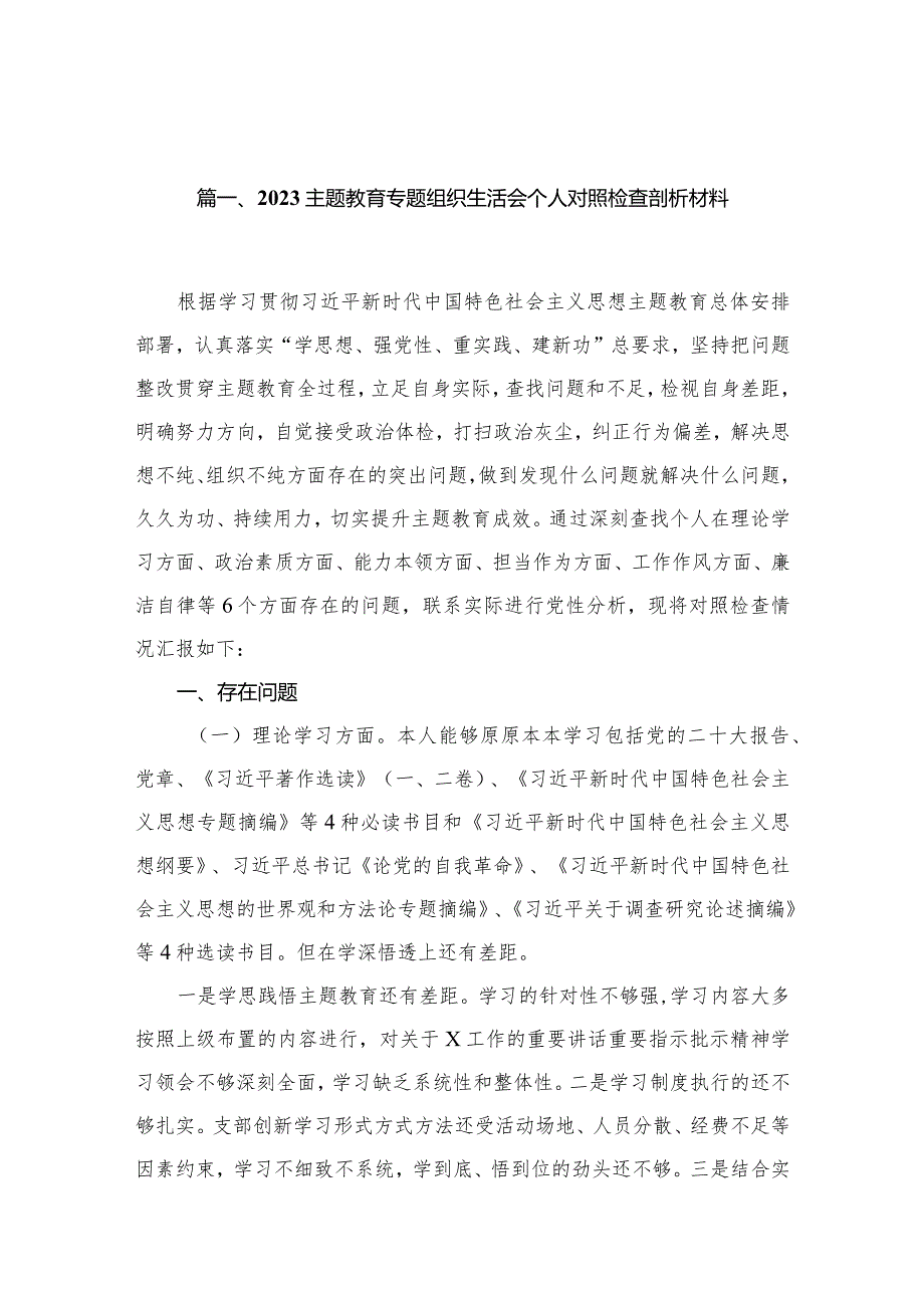 专题教育专题组织生活会个人对照检查剖析材料15篇(最新精选).docx_第3页
