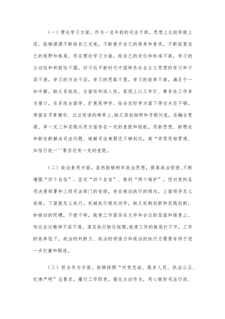 党员干部2023专题组织生活会个人对照检查材料范文4篇合集（二）.docx_第2页