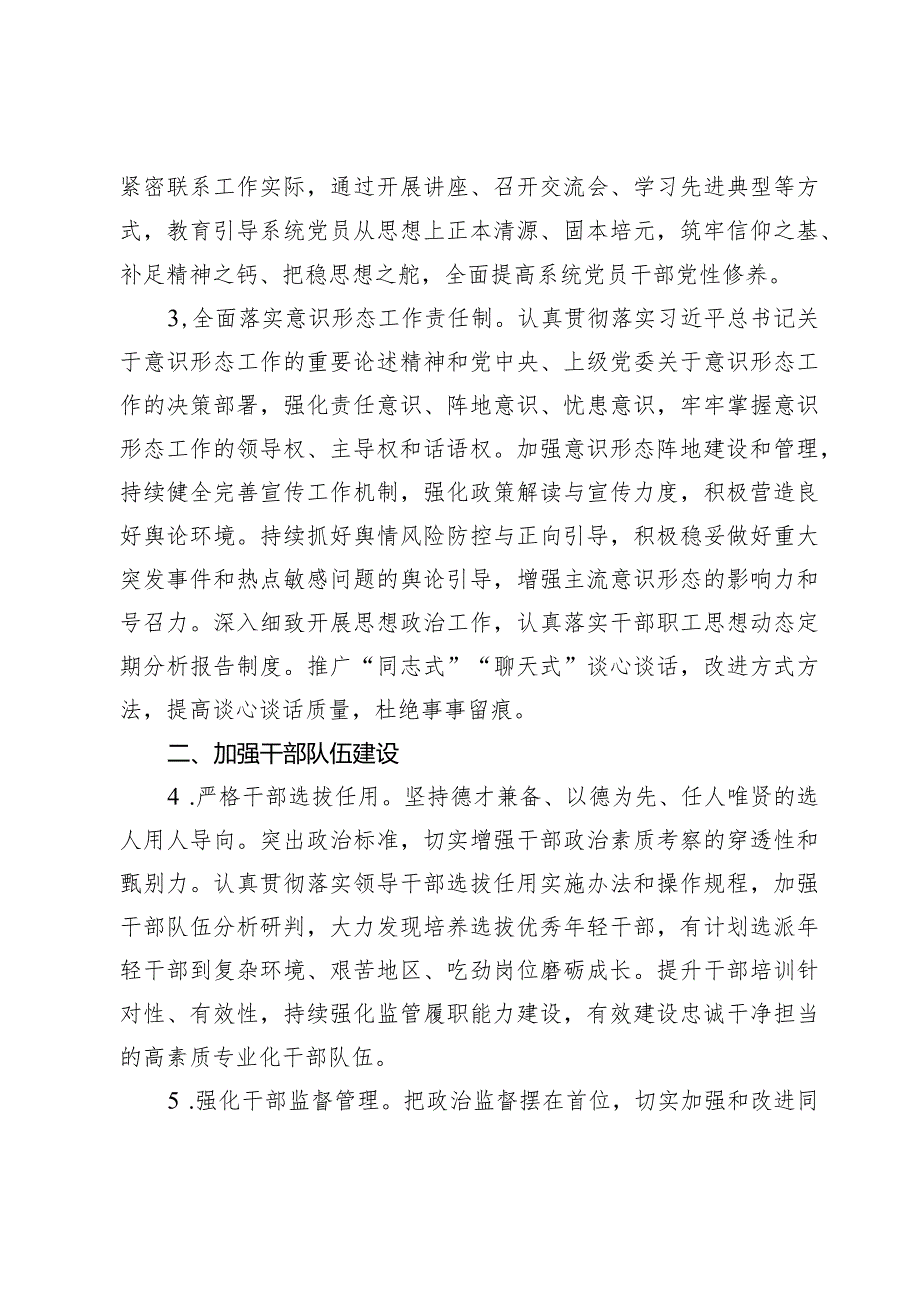 2024机关党建计划（5方面16条）.docx_第2页