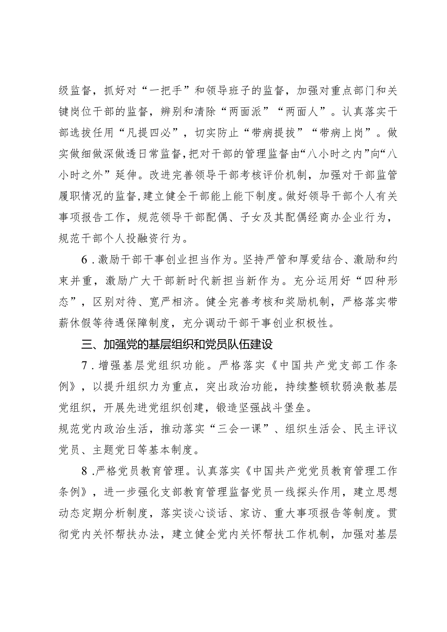 2024机关党建计划（5方面16条）.docx_第3页