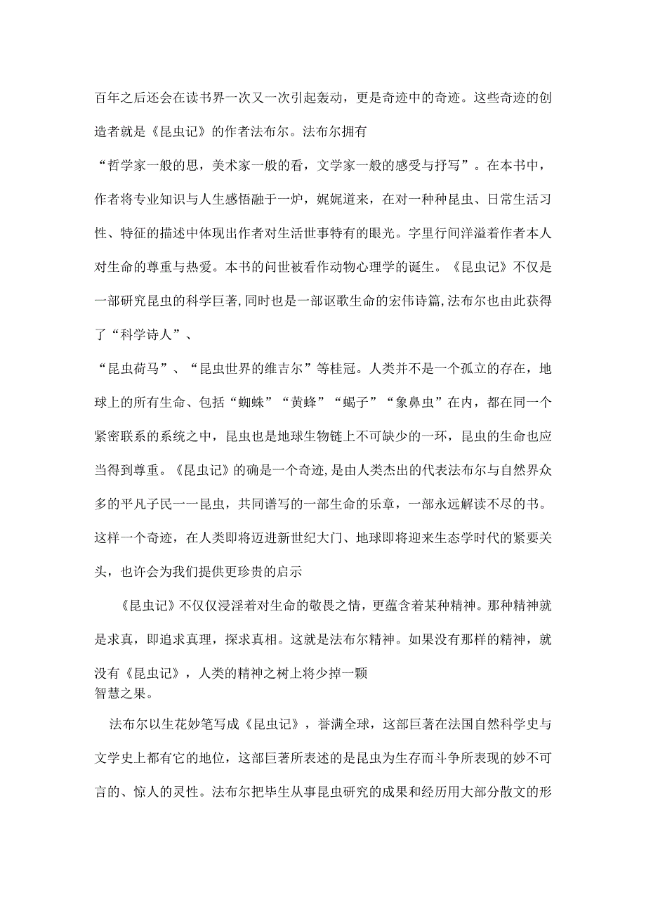 昆虫记读书笔记.docx_第2页