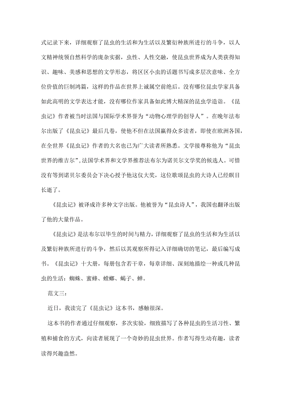 昆虫记读书笔记.docx_第3页