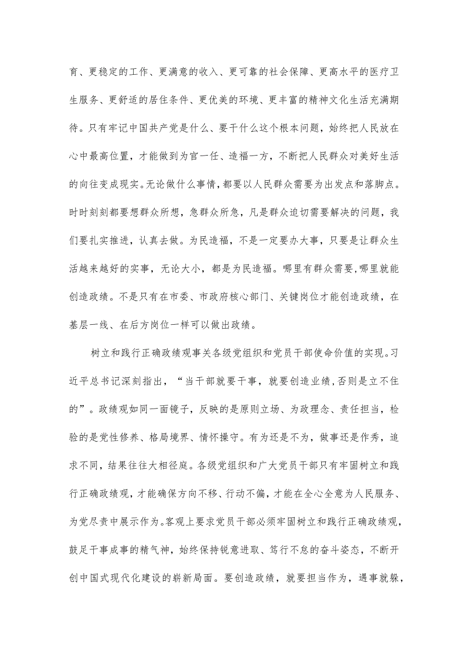 树立和践行正确的政绩观专题党课讲稿.docx_第3页