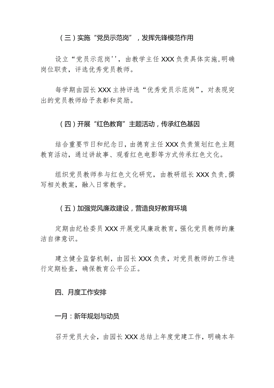 2024幼儿园党建工作计划方案（精选）.docx_第3页