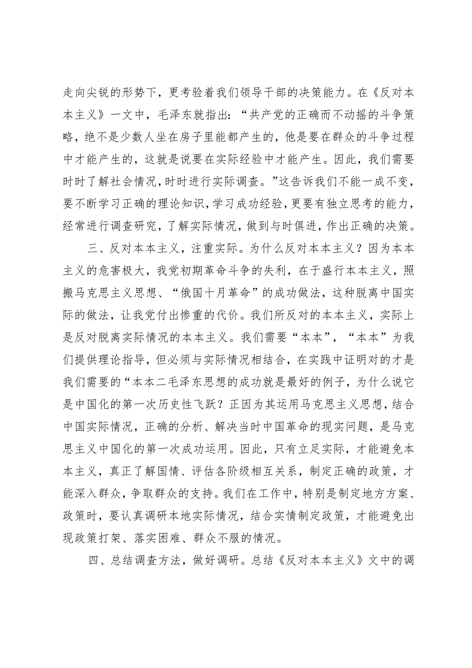 （2篇）2024年读《毛泽东选集》《王阳明传》心得体会感悟.docx_第2页