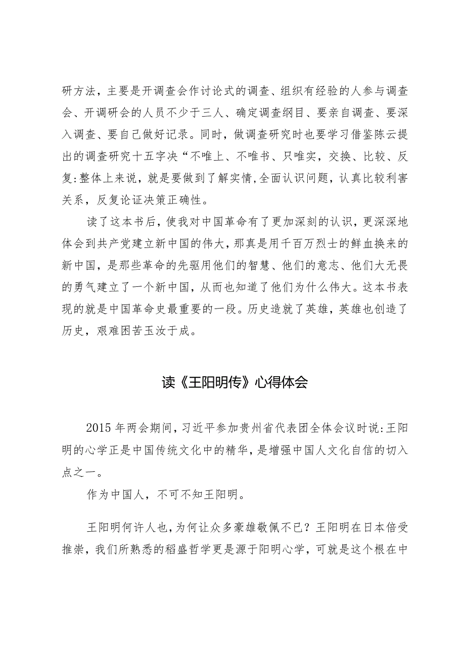 （2篇）2024年读《毛泽东选集》《王阳明传》心得体会感悟.docx_第3页