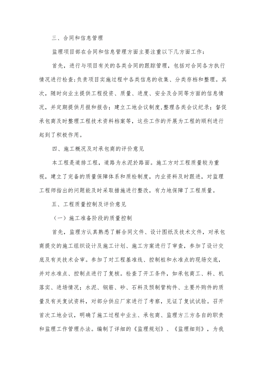 工程监理工作总结报告（22篇）.docx_第2页