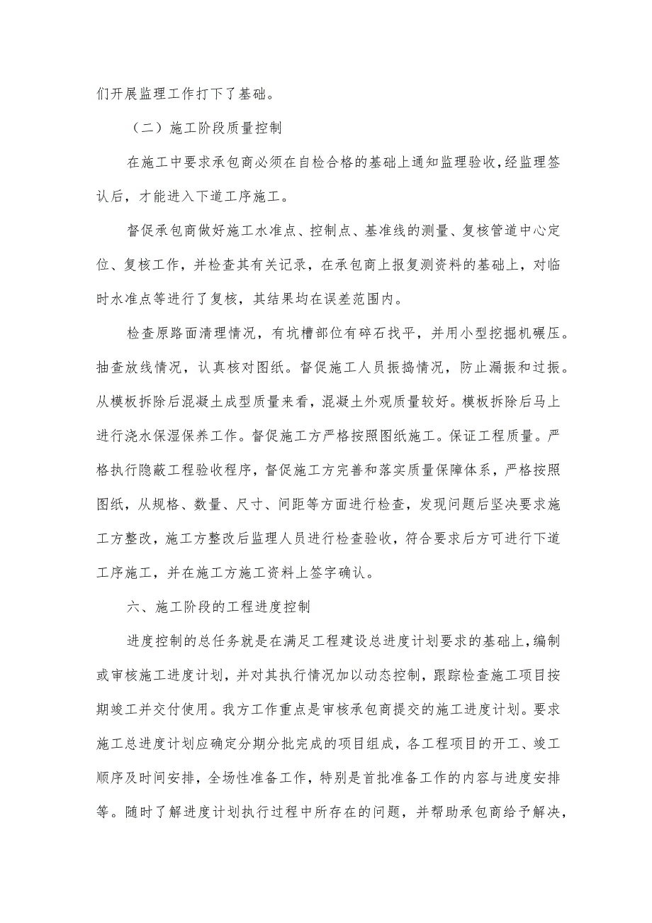 工程监理工作总结报告（22篇）.docx_第3页
