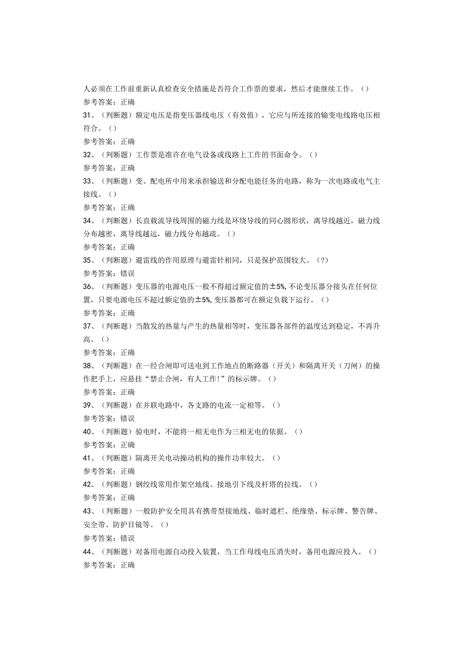 高压电工作业考试题库试卷(1).docx_第3页
