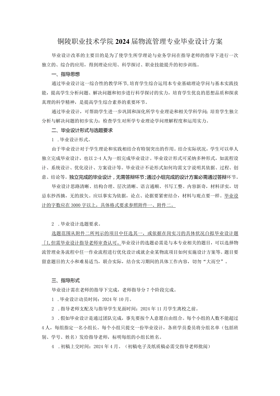 2024物流管理专业毕业设计(终2).docx_第1页