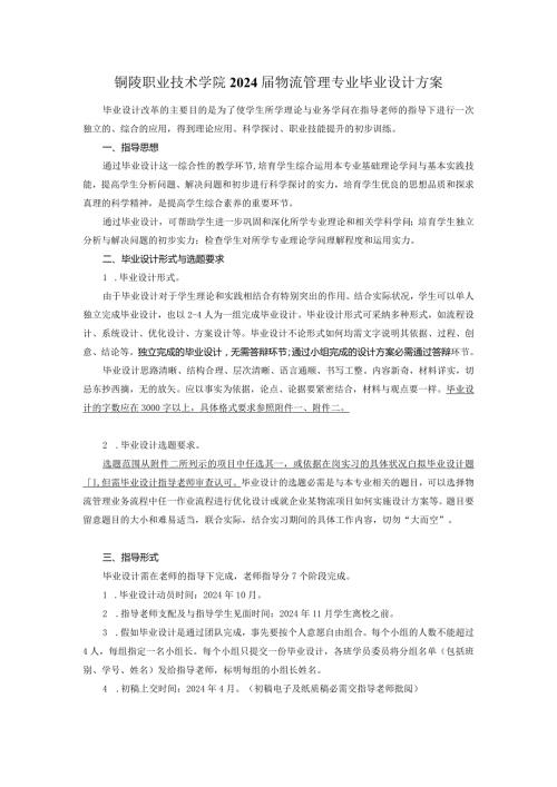 2024物流管理专业毕业设计(终2).docx