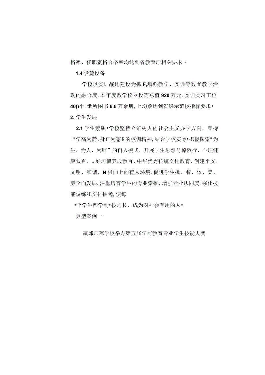 霍邱师范学校2022年教育质量报告.docx_第3页