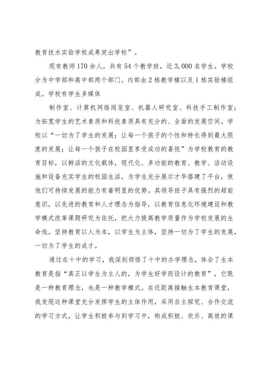 跟岗研修总结（31篇）.docx_第2页