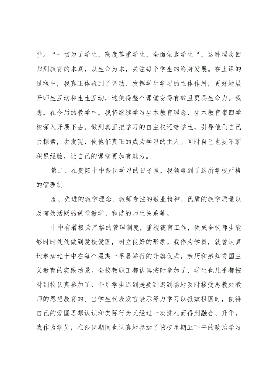 跟岗研修总结（31篇）.docx_第3页