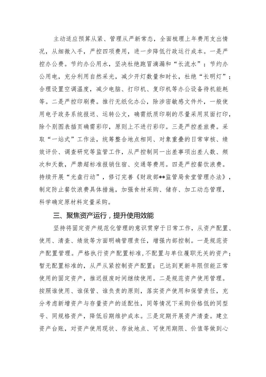 2024年推动党政机关习惯过紧日子工作情况总结汇报(精选八篇).docx_第2页