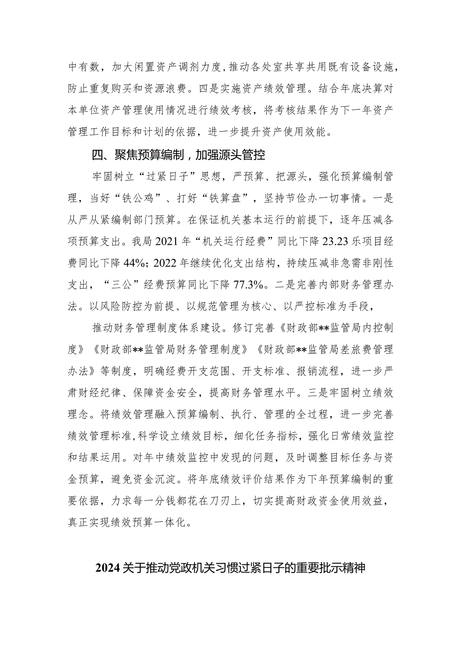 2024年推动党政机关习惯过紧日子工作情况总结汇报(精选八篇).docx_第3页