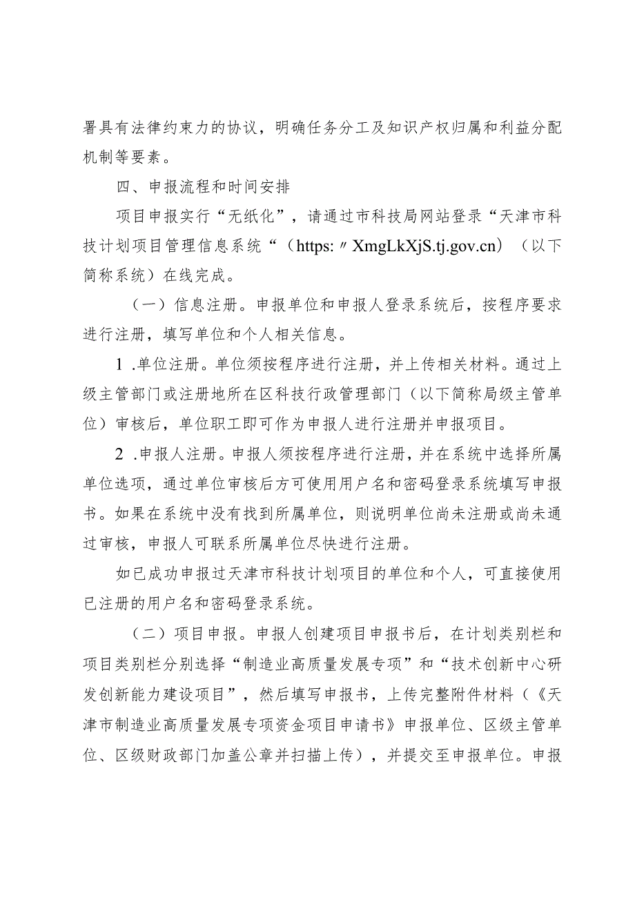 市科技局区域创新处技术创新中心研发创新能力建设项目申报指南.docx_第3页