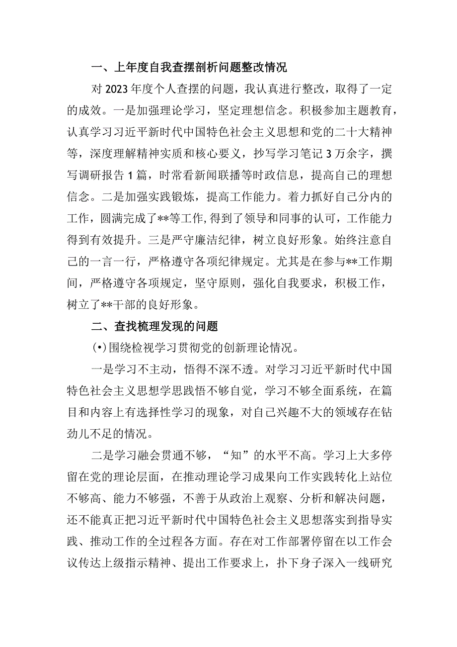最新检视联系服务群众情况看为身边群众做了什么实事好事还有哪些差距等四个方面存在问题资料五篇(最新精选).docx_第2页