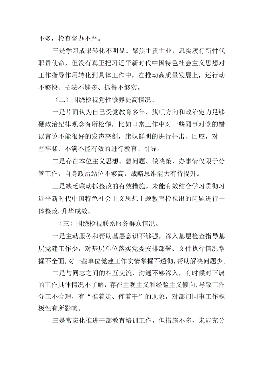 最新检视联系服务群众情况看为身边群众做了什么实事好事还有哪些差距等四个方面存在问题资料五篇(最新精选).docx_第3页