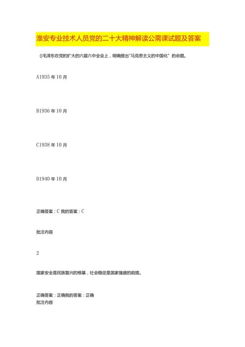 专业技术人员公需课试题及答案.docx