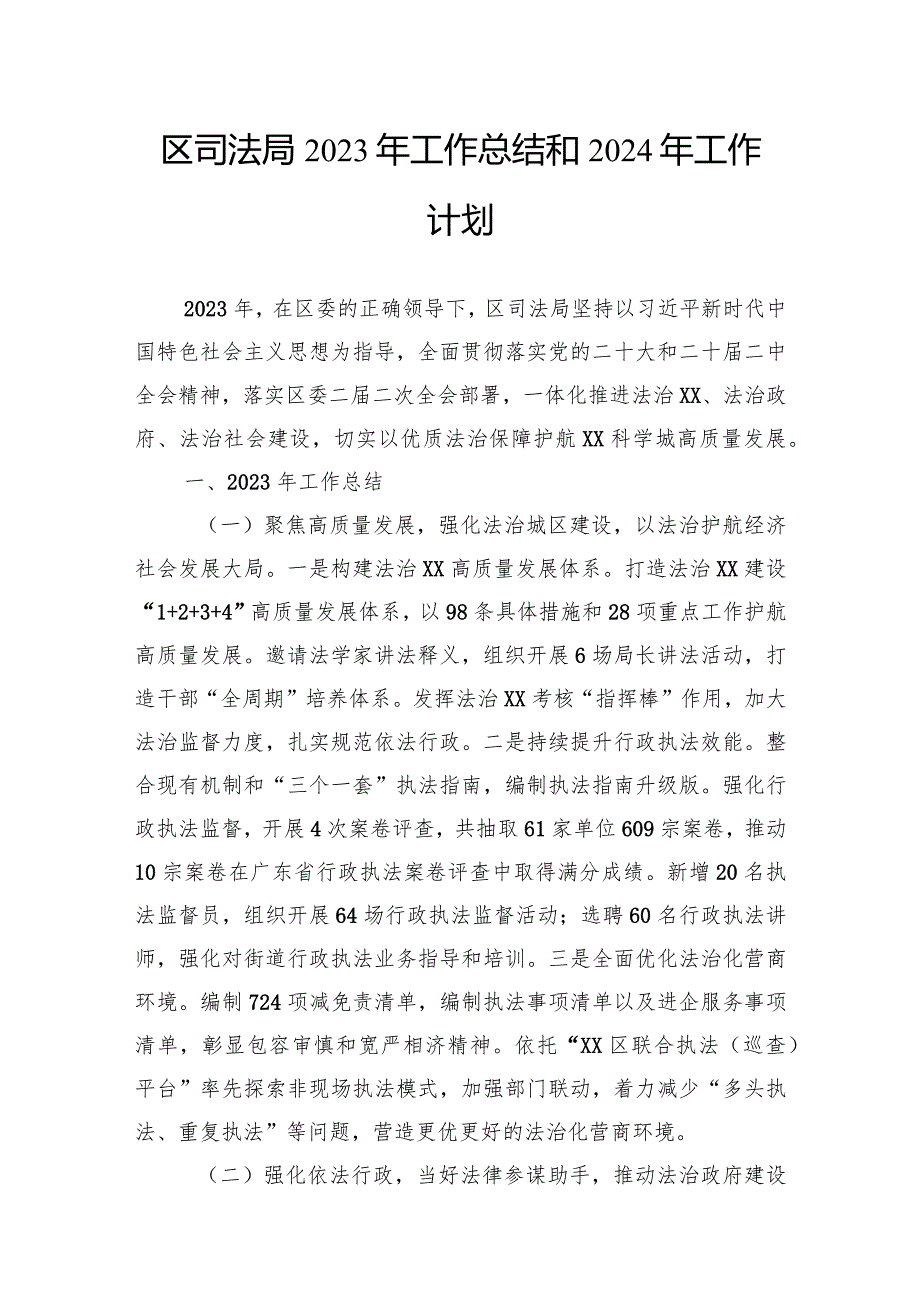 司法局2023工作总结汇编（8篇）.docx_第2页
