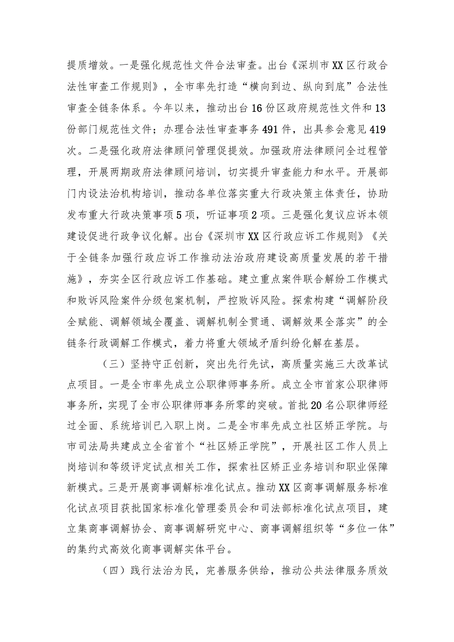 司法局2023工作总结汇编（8篇）.docx_第3页