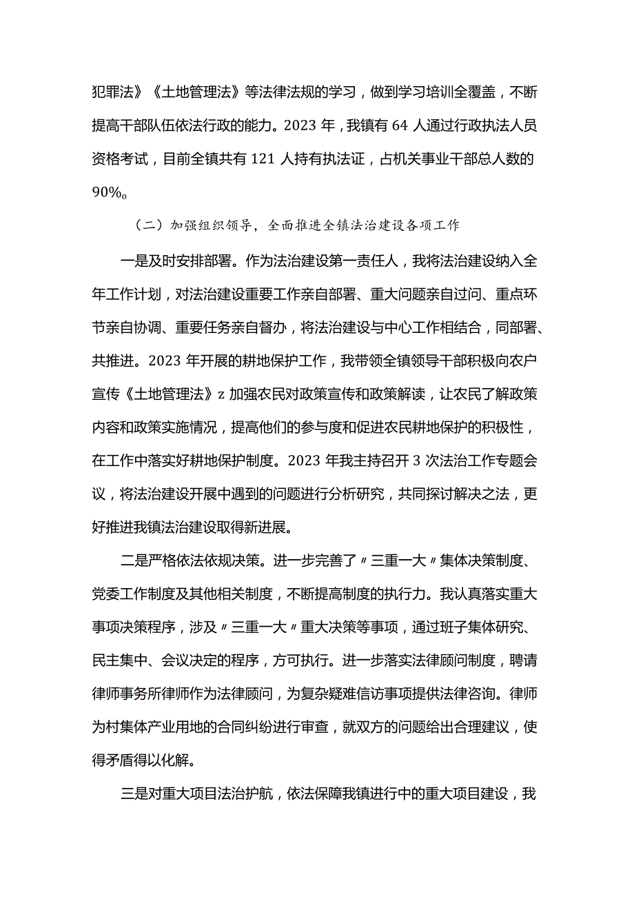 乡镇党委书记2023述法报告(1).docx_第2页