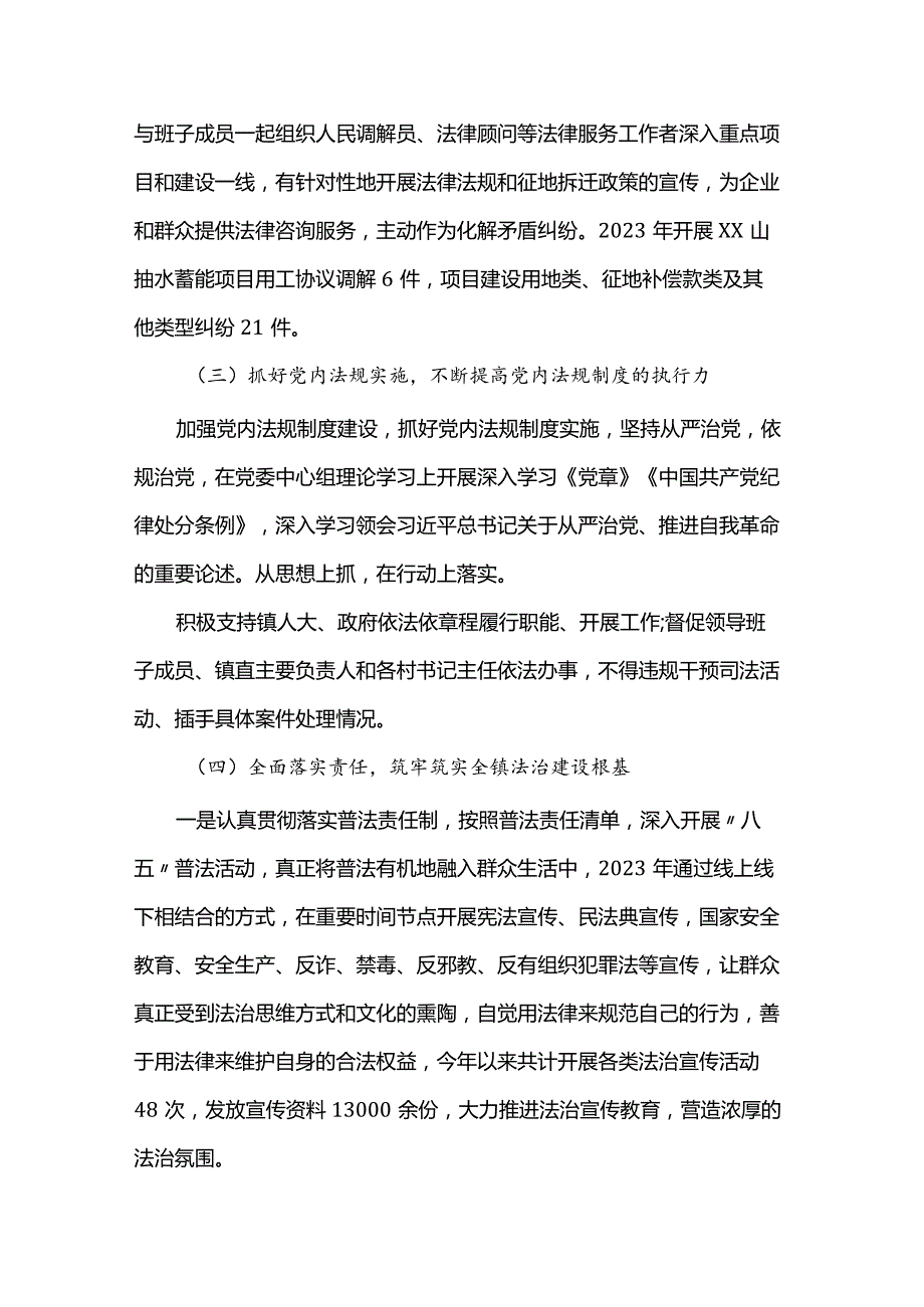 乡镇党委书记2023述法报告(1).docx_第3页