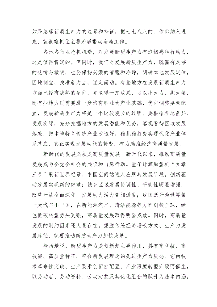 着力发展新质生产力心得体会（共9篇）.docx_第3页