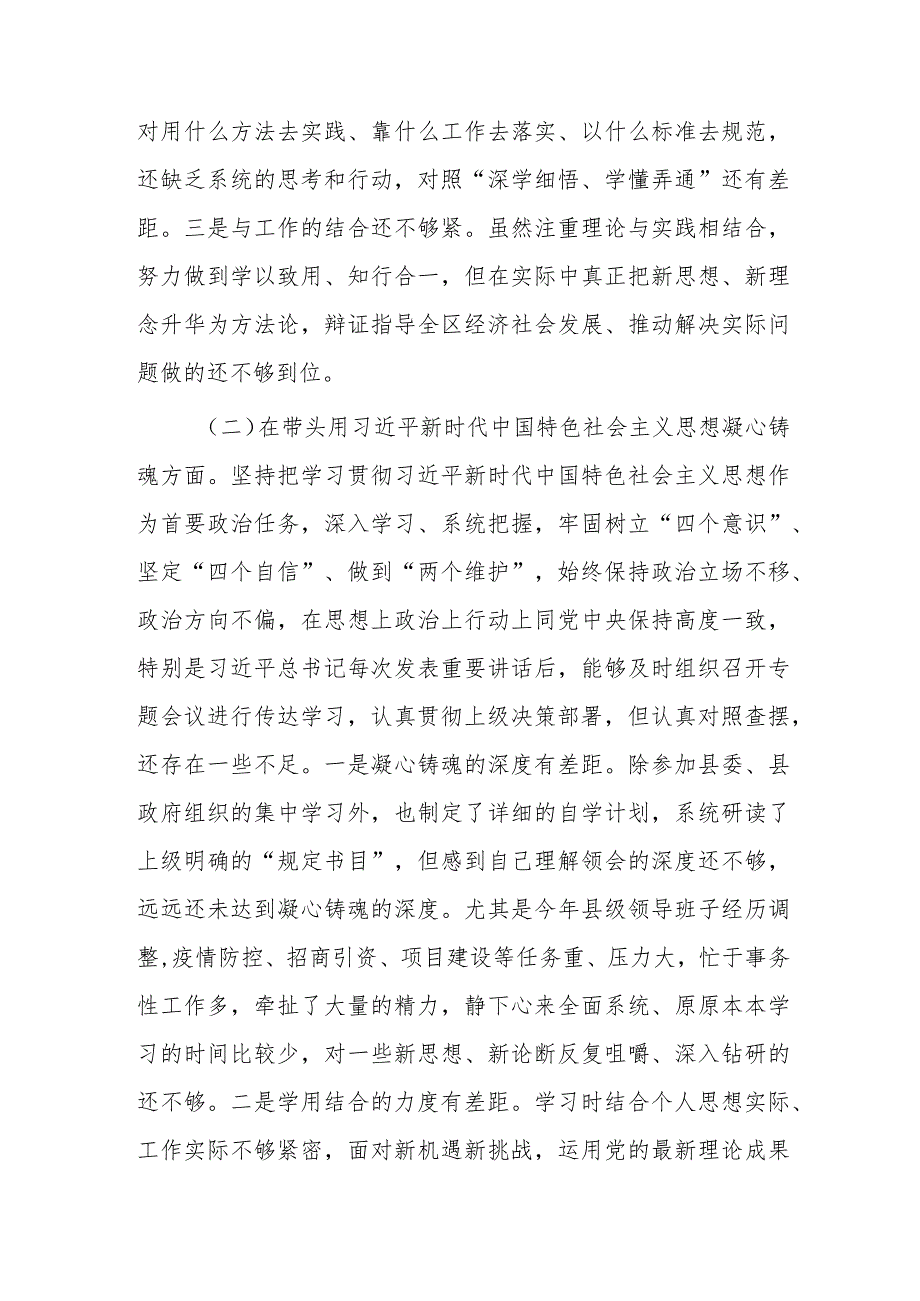 2022专题民主组织生活会“六个带头”对照检查发言材料.docx_第2页