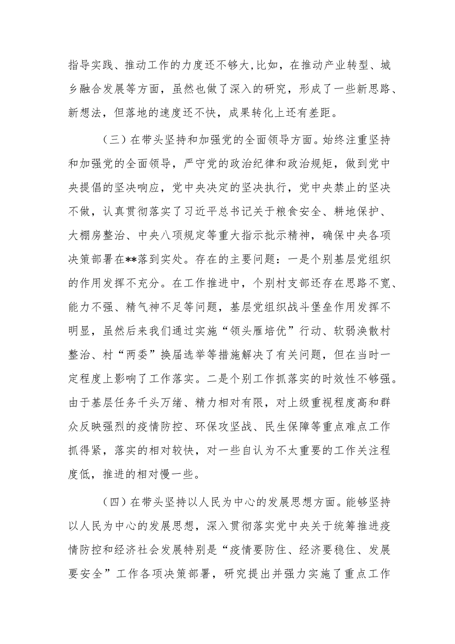 2022专题民主组织生活会“六个带头”对照检查发言材料.docx_第3页