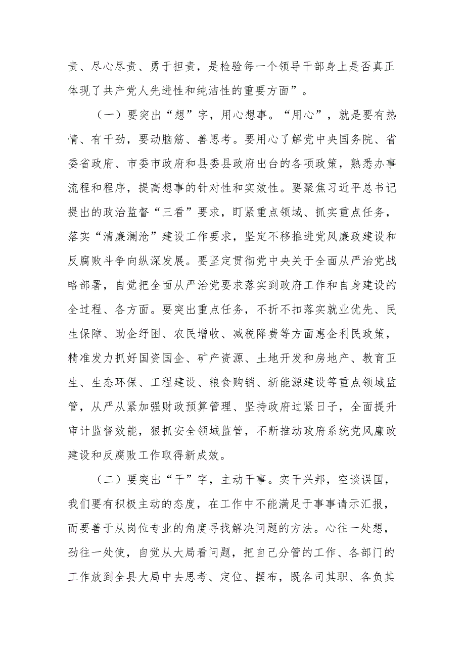 在理论学习中心组关于党的自我革命的研讨发言提纲2篇.docx_第2页