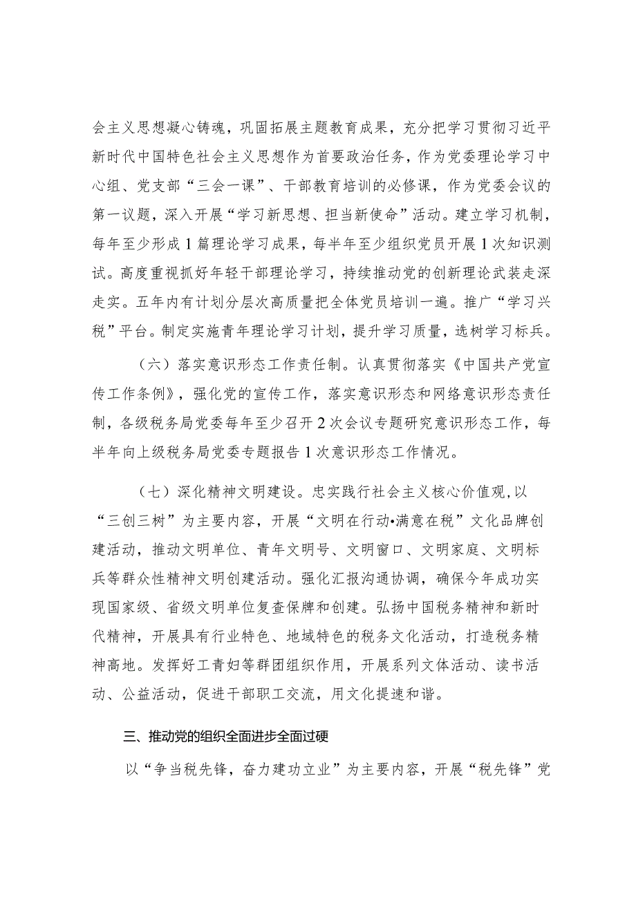 市税务局系统2024年全面从严治党工作计划要点.docx_第3页