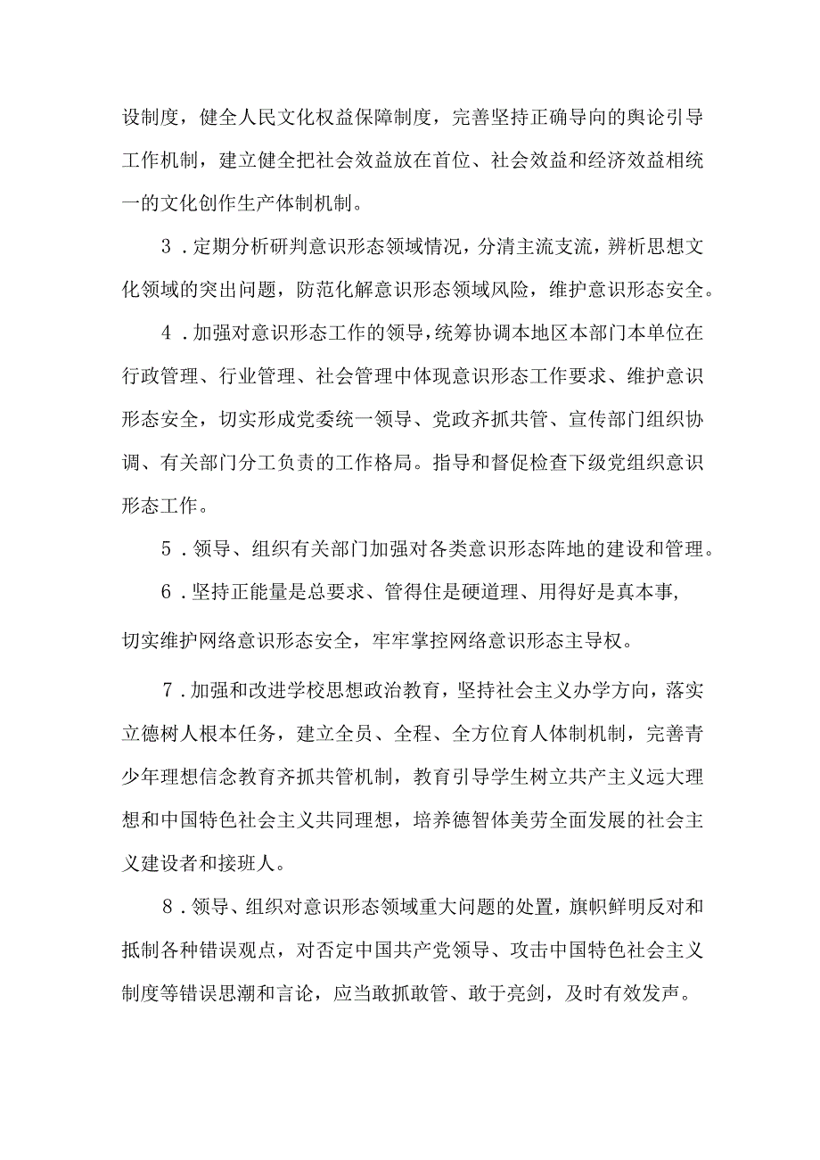 2023年全面落实意识形态工作责任制情况报告.docx_第3页