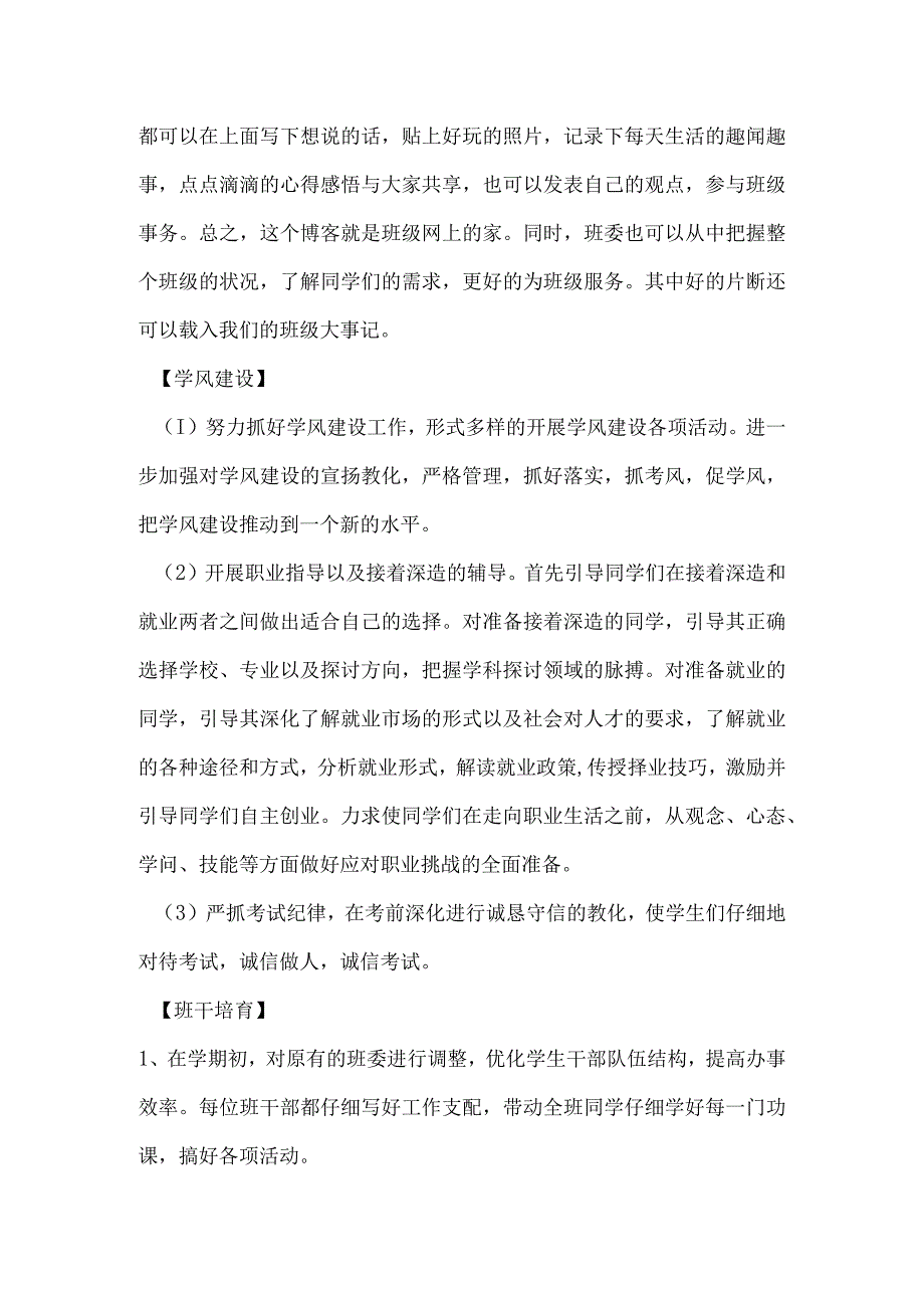 2024—2024第二学期班级工作计划.docx_第3页