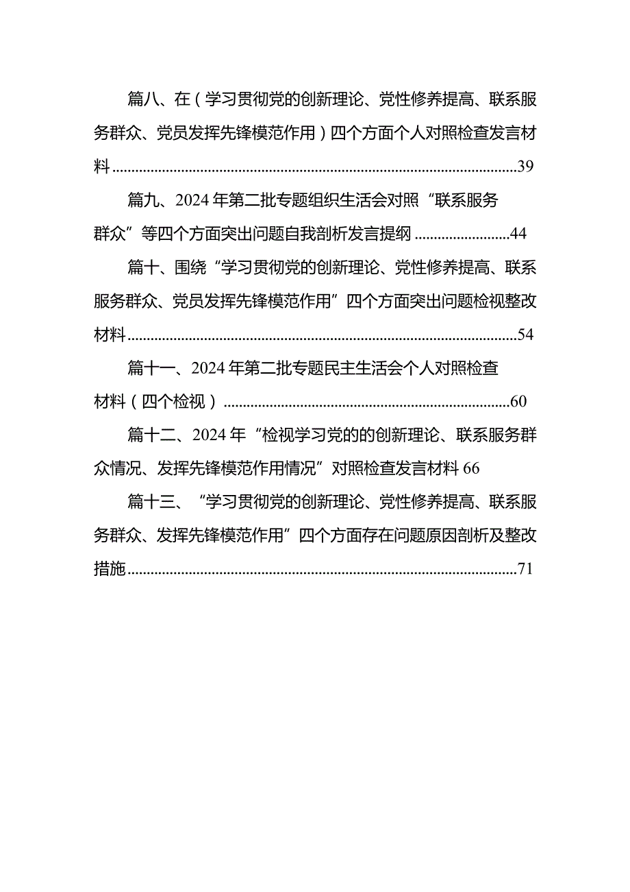 党员检视学习贯彻党的创新理论情况看学了多少、学得怎样有什么收获和体会方面存在的问题（共13篇）.docx_第2页