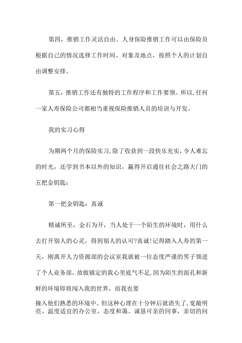 人寿保险实习报告.docx_第3页
