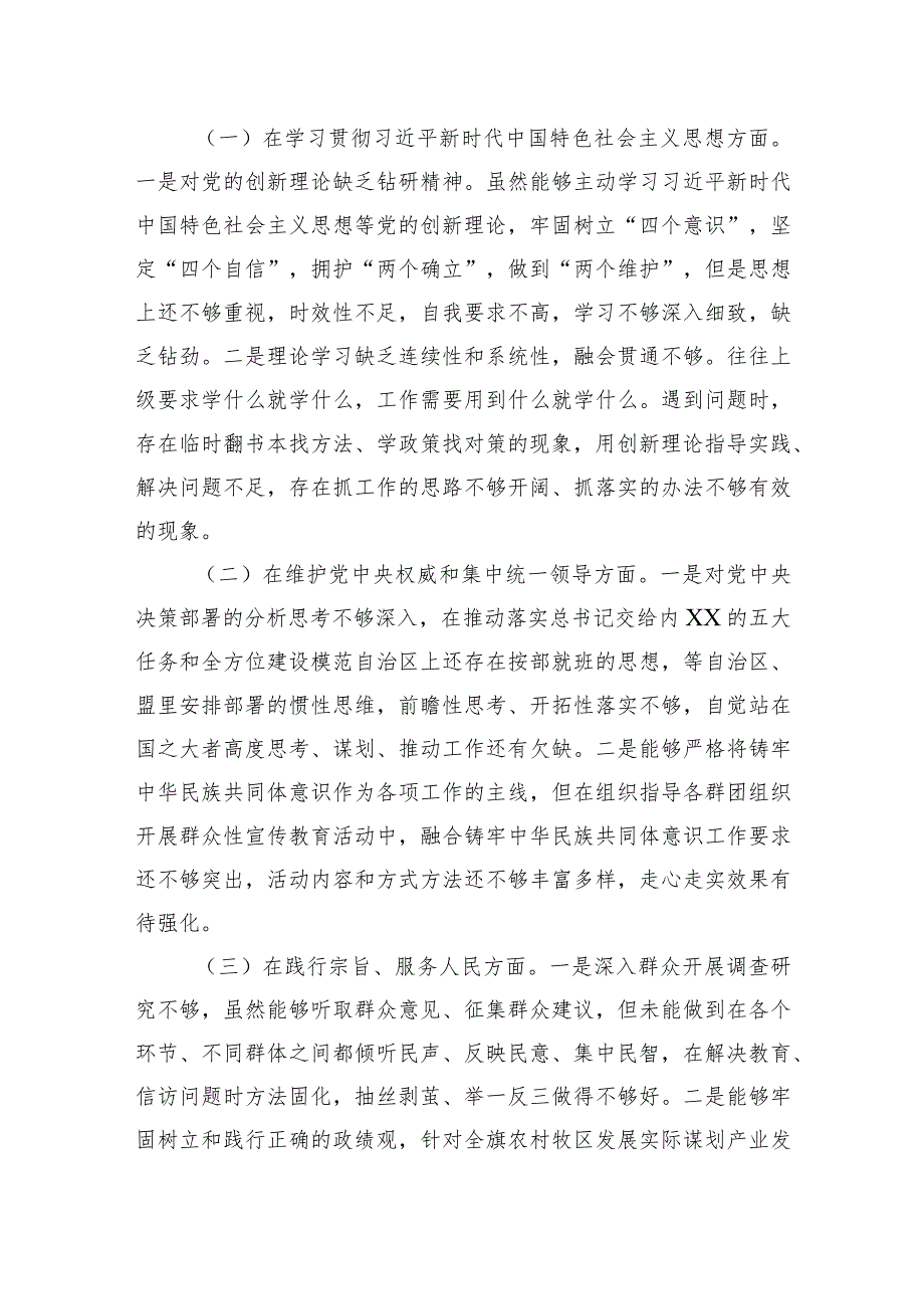 县委部门领导干部2023年主题教育民主生活会个人对照检查材料汇编（8篇）(2).docx_第3页