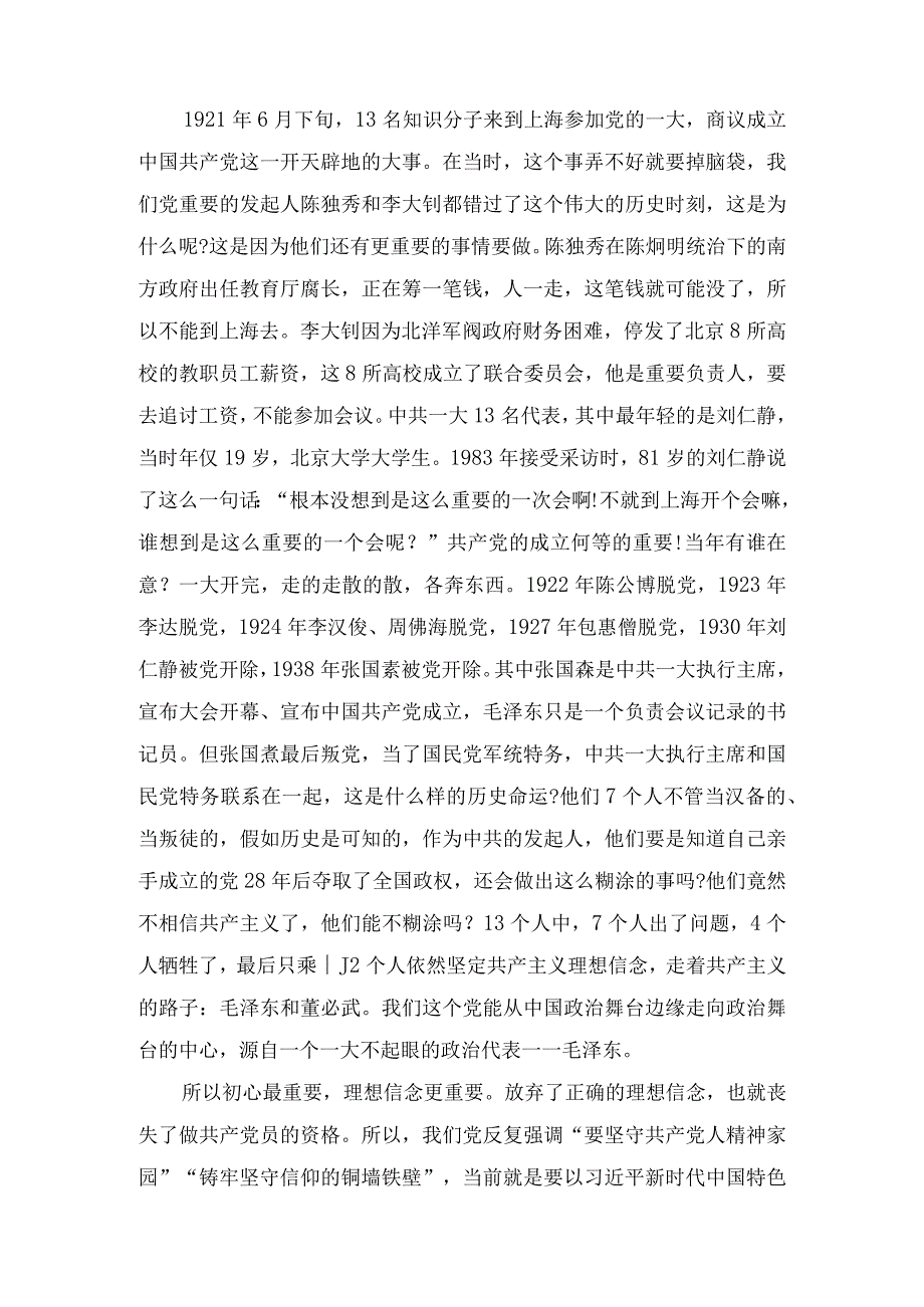 “坚守初心树牢五心走好新时代的长征路”专题党课(2).docx_第2页