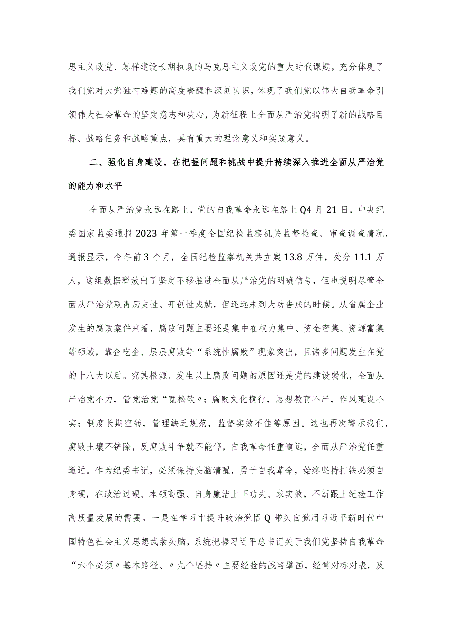 2024机关主题教育专题读书班上的发言稿.docx_第3页