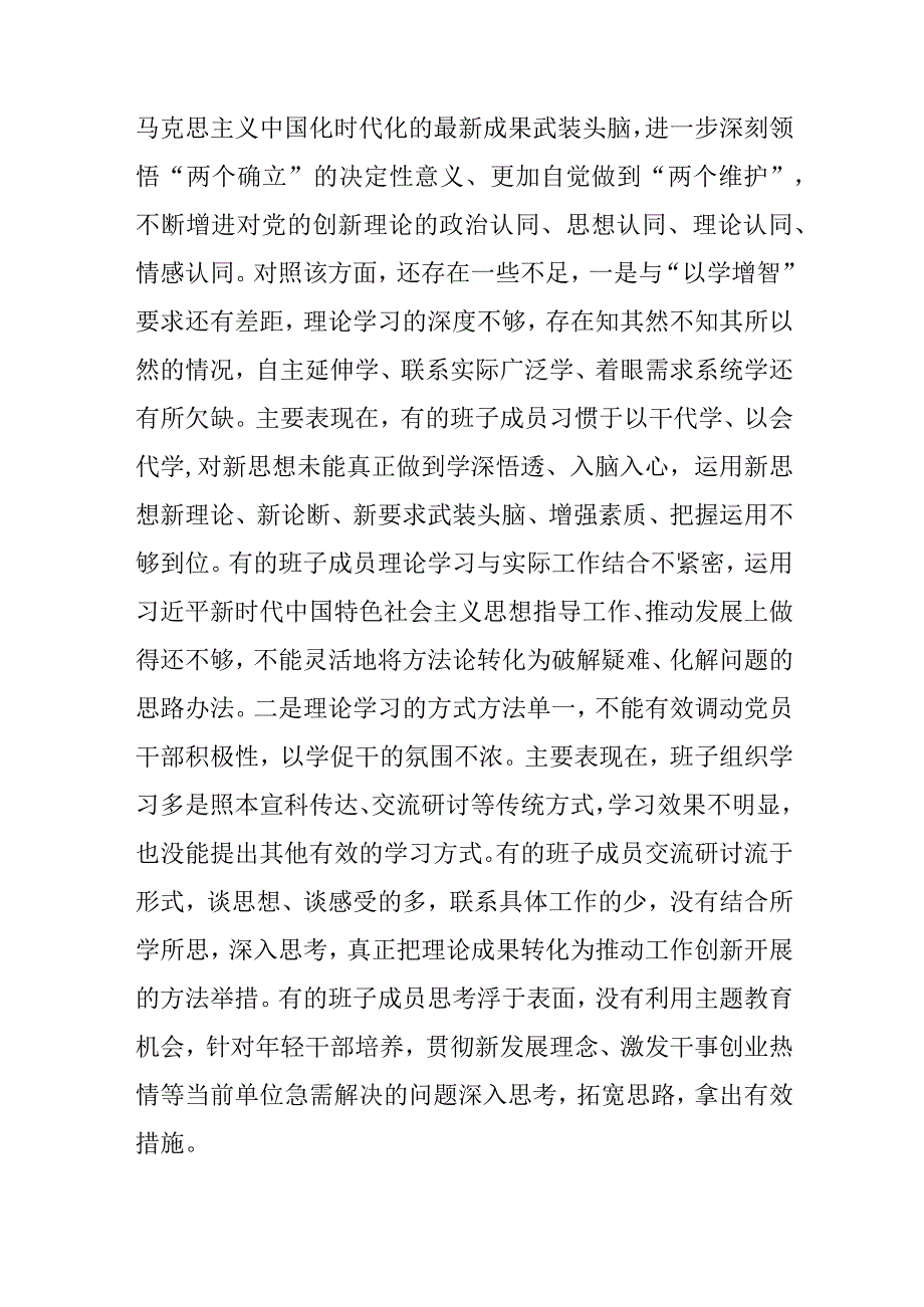 维护党中央权威和集中统一领导践行宗旨、服务人民方面等六个方面2024年党支部班子对照检查发言提纲谈心谈话记录.docx_第2页