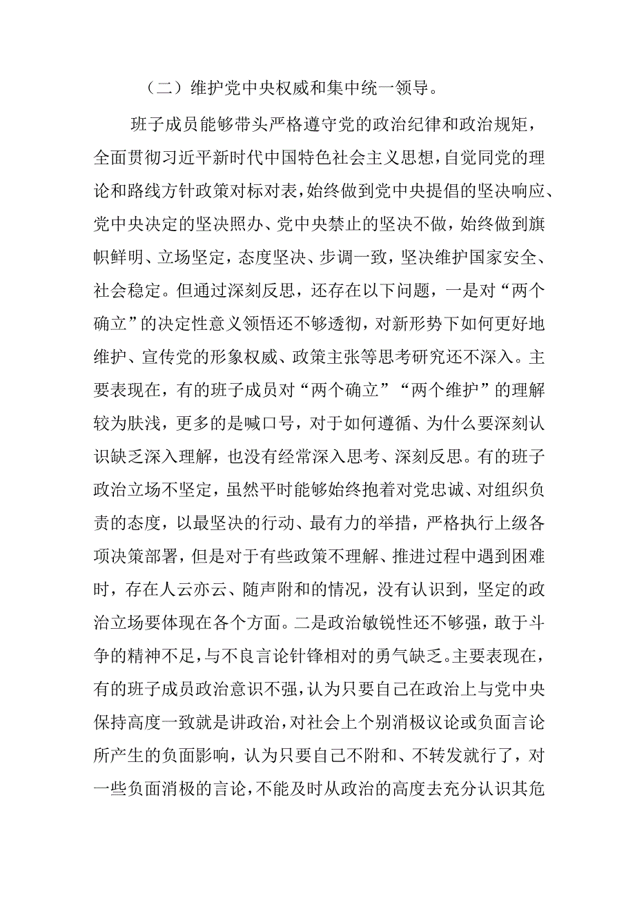 维护党中央权威和集中统一领导践行宗旨、服务人民方面等六个方面2024年党支部班子对照检查发言提纲谈心谈话记录.docx_第3页