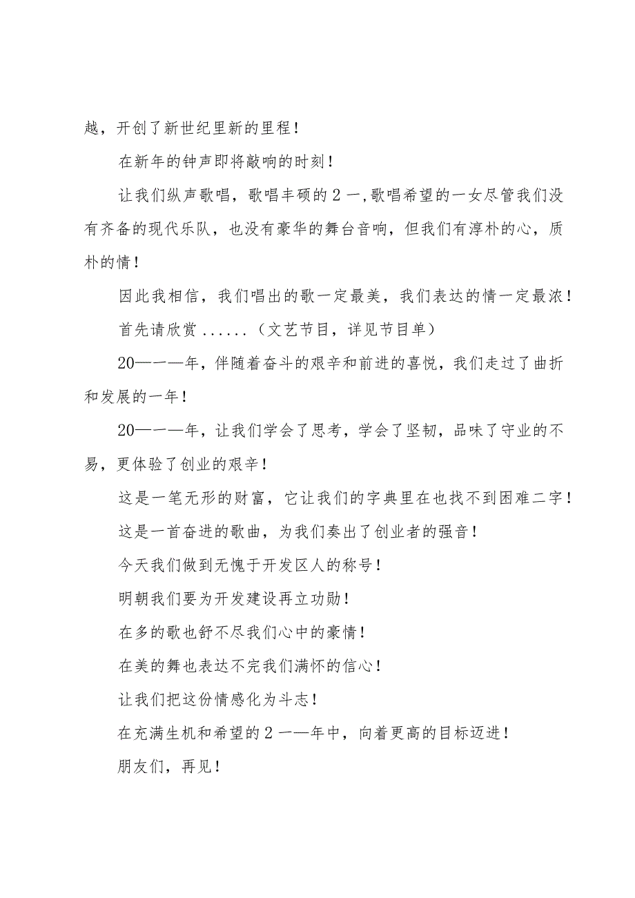 聚餐活动主持人串词（31篇）.docx_第2页