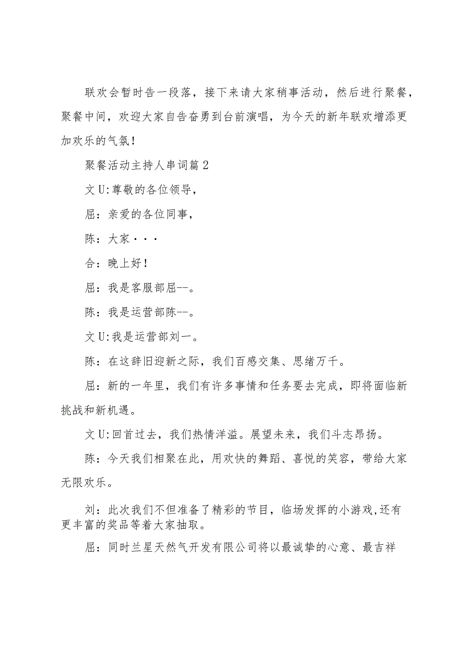 聚餐活动主持人串词（31篇）.docx_第3页