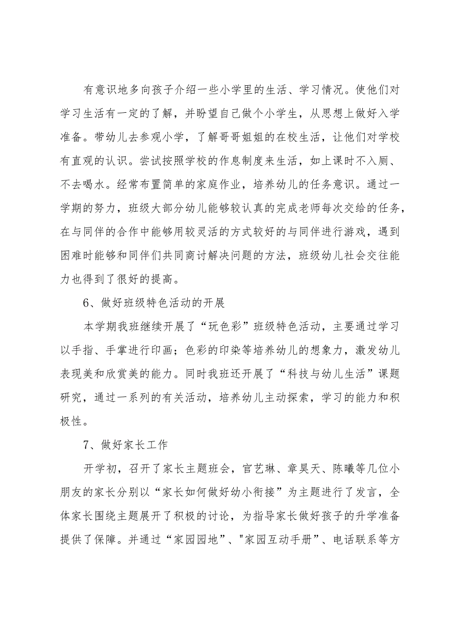 大班学期工作总结范文（33篇）.docx_第3页