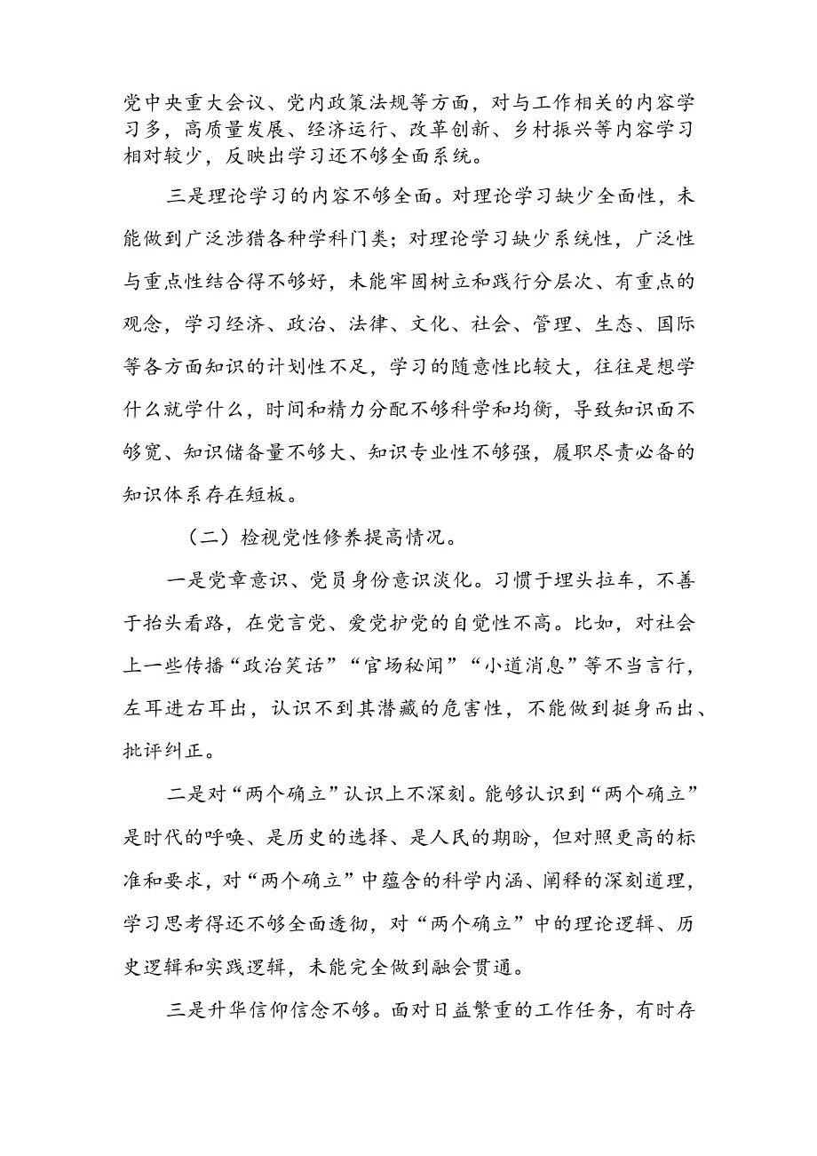 基层领导干部2024专题组织生活会检视“学习贯彻党的创新理论、党性修养提高、联系服务群众、党员先锋模范作用发挥”等方面个人对照检.docx_第2页